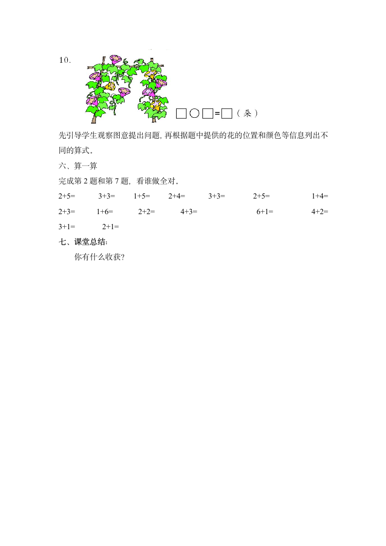 加法的练习.doc第2页