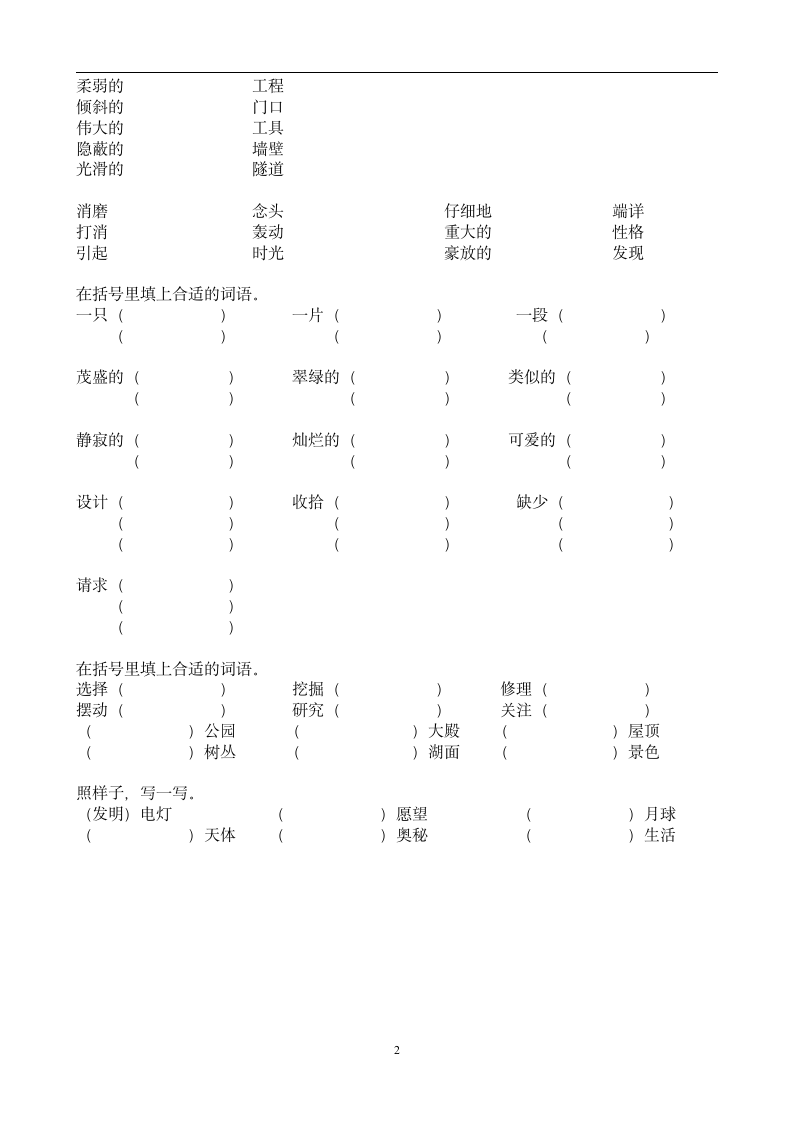 人教版小学四年级语文下册词语搭配练习题.doc第2页