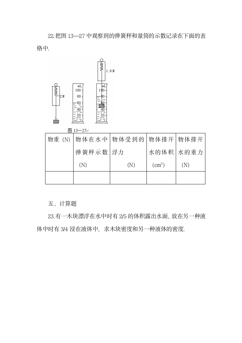 初三物理浮力练习题及答案（2）.docx第5页