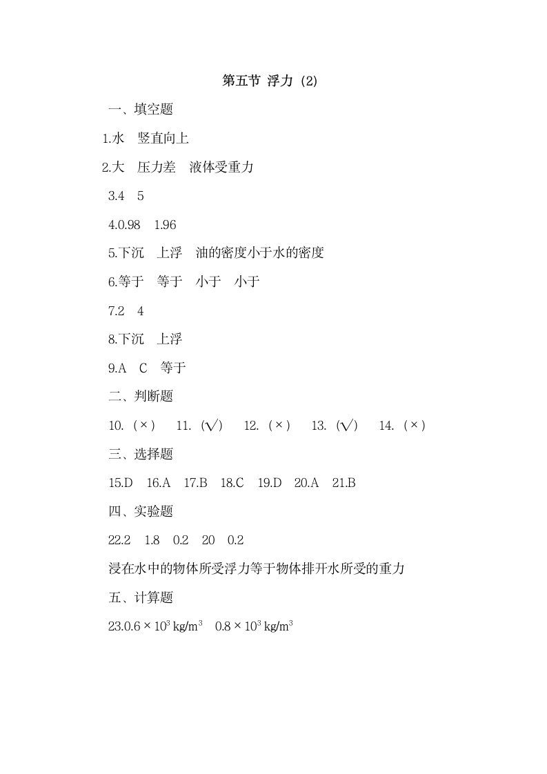 初三物理浮力练习题及答案（2）.docx第6页