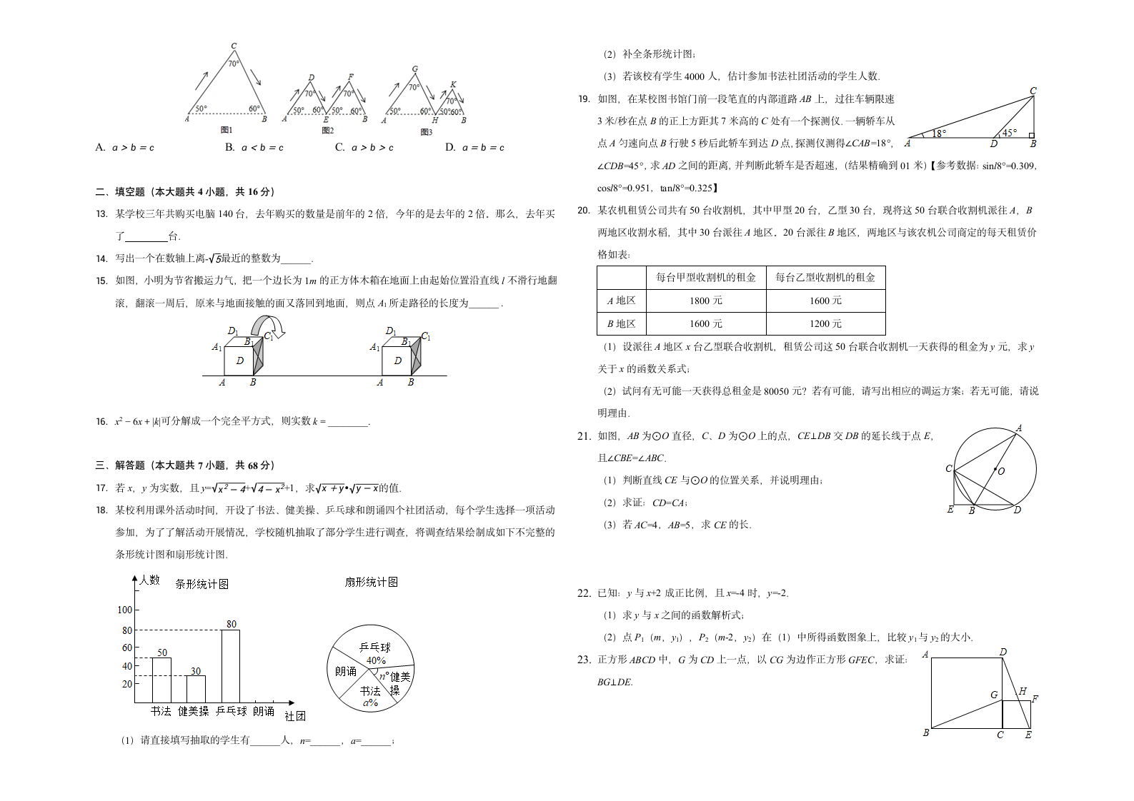 2022年山东省临沂市中考数学冲刺押题试卷（二）(word版含答案).doc第2页