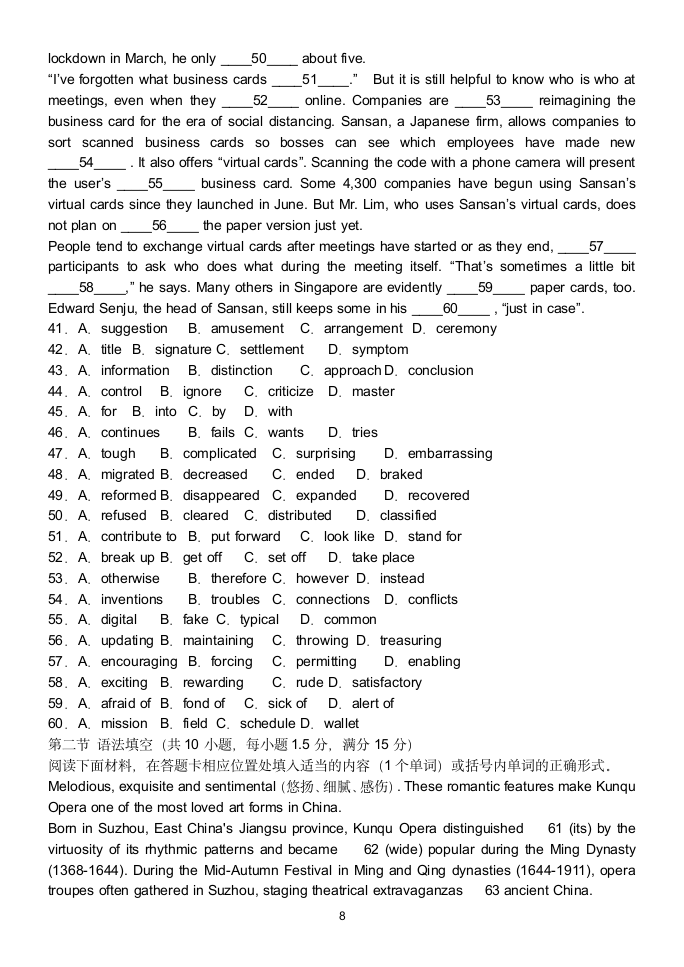 2023年高考乙卷英语押题预测卷（含答案 无听力音频素材 无文字材料）.doc第8页