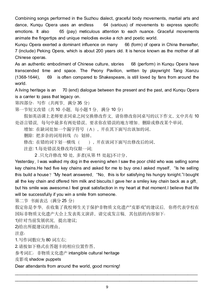 2023年高考乙卷英语押题预测卷（含答案 无听力音频素材 无文字材料）.doc第9页