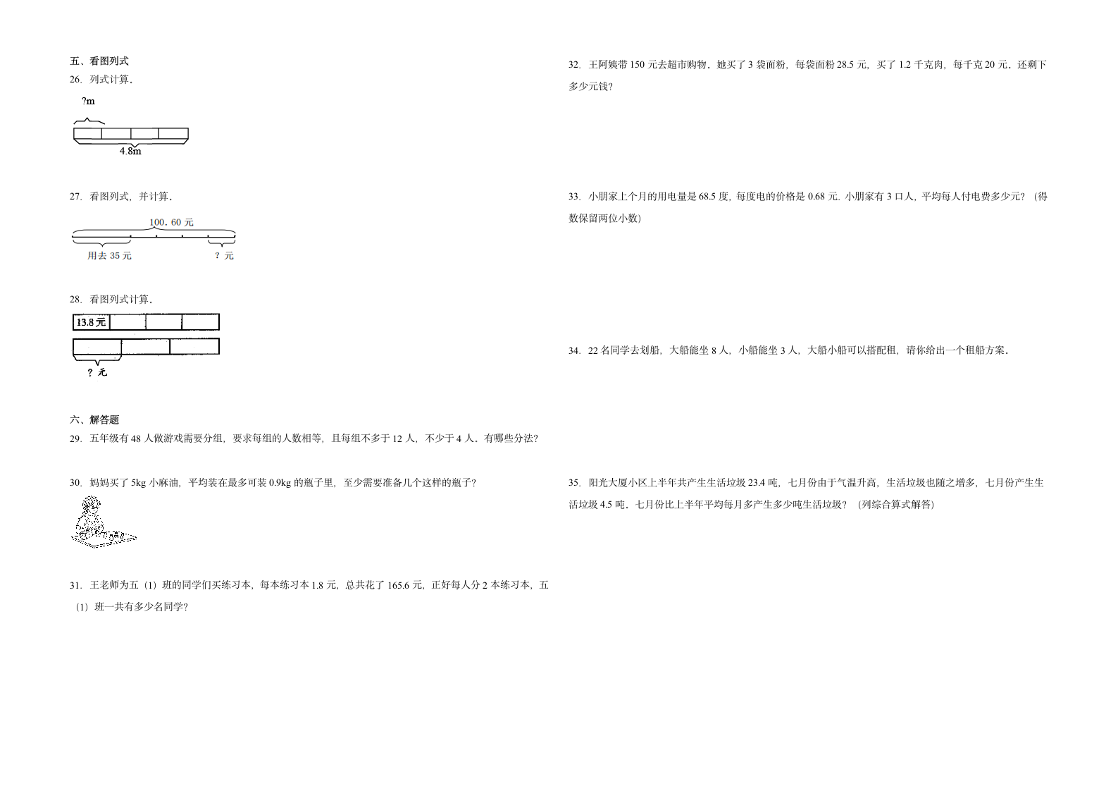 北师大版五年级上册数学第1-3单元阶段押题卷（含解析）.doc第2页