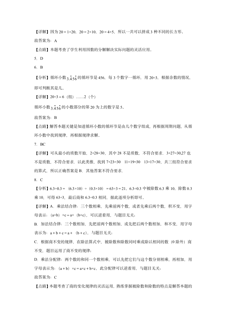 北师大版五年级上册数学第1-3单元阶段押题卷（含解析）.doc第4页