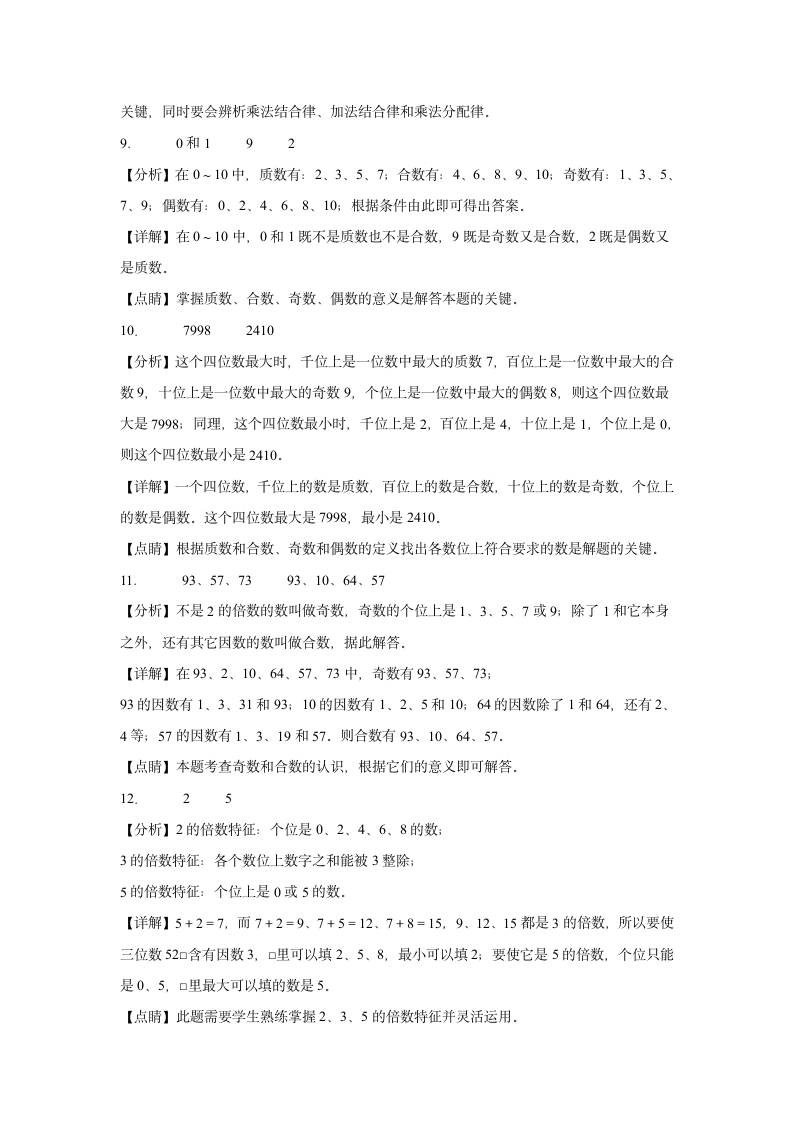 北师大版五年级上册数学第1-3单元阶段押题卷（含解析）.doc第5页