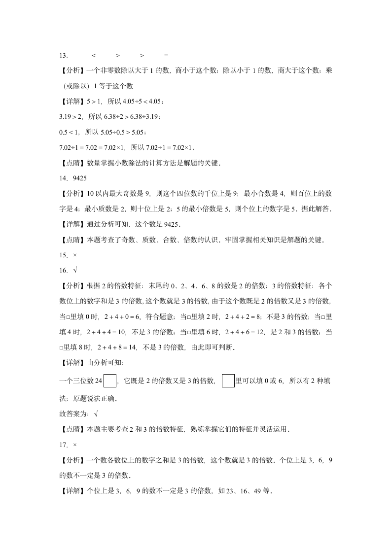 北师大版五年级上册数学第1-3单元阶段押题卷（含解析）.doc第6页