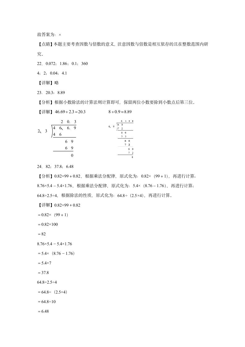 北师大版五年级上册数学第1-3单元阶段押题卷（含解析）.doc第8页