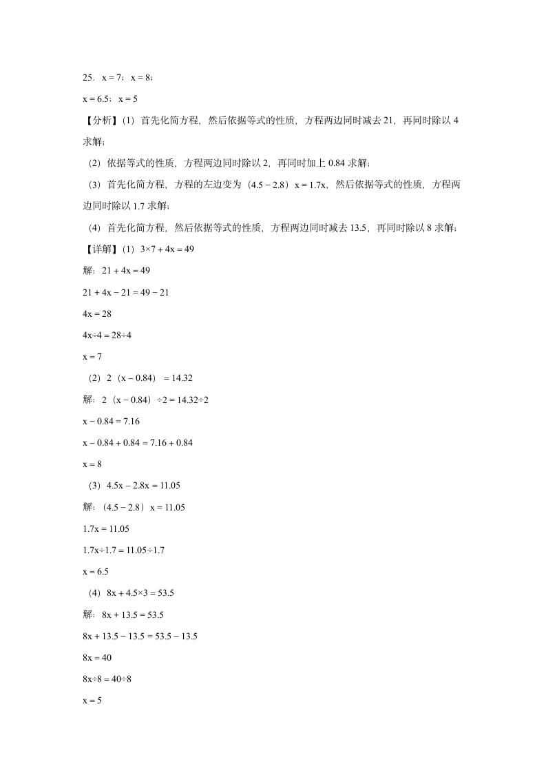 北师大版五年级上册数学第1-3单元阶段押题卷（含解析）.doc第9页