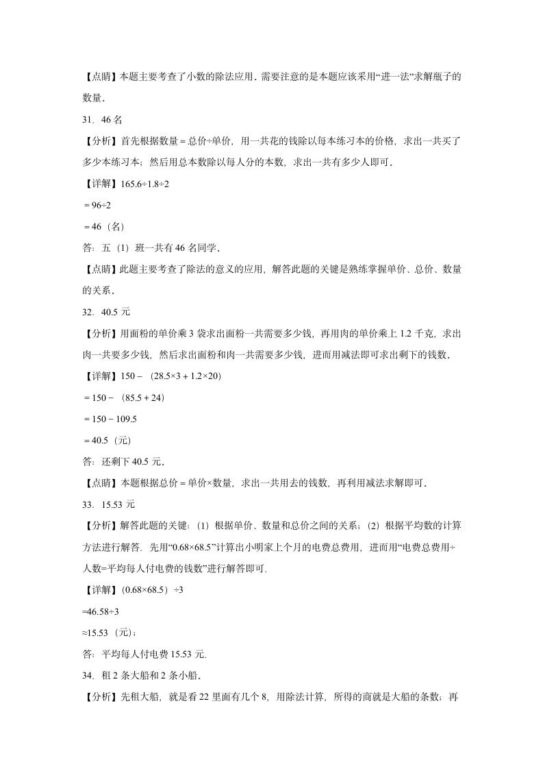 北师大版五年级上册数学第1-3单元阶段押题卷（含解析）.doc第11页