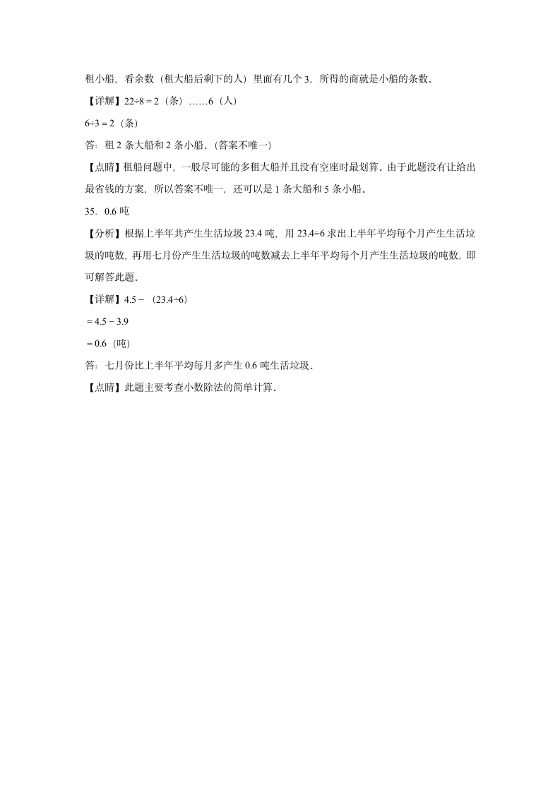 北师大版五年级上册数学第1-3单元阶段押题卷（含解析）.doc第12页