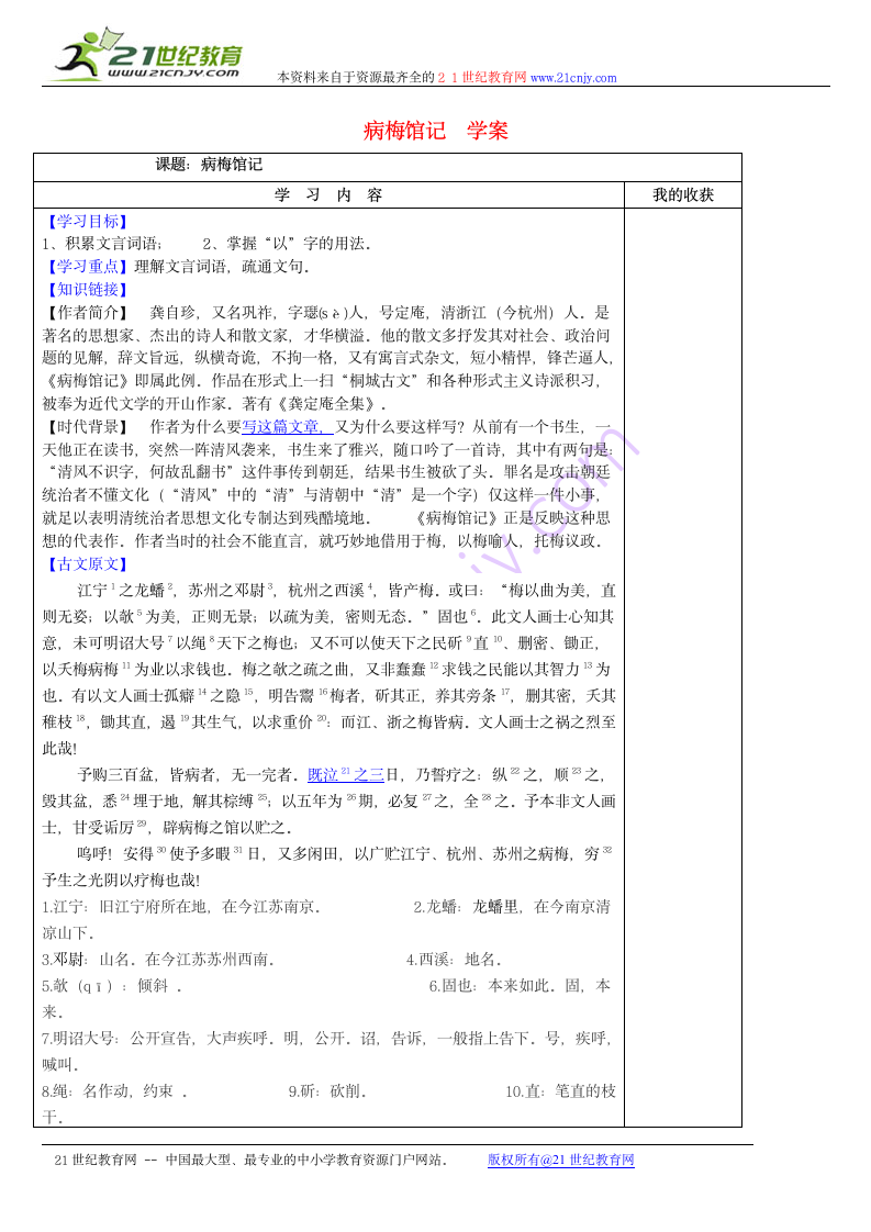 病梅馆记  学案.doc第1页