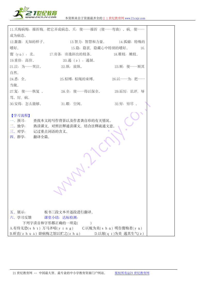 病梅馆记  学案.doc第2页