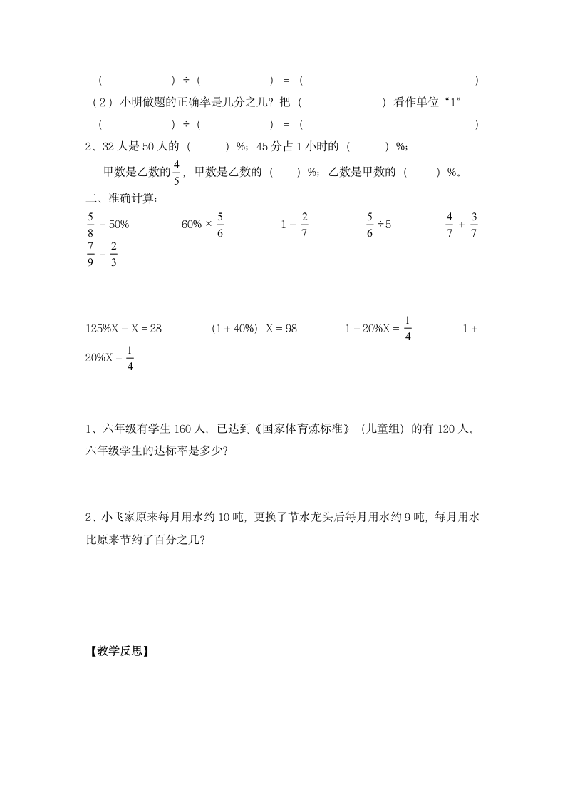 营养含量 导学案.doc第4页