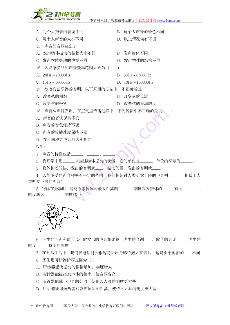 第二章声现象学案.doc第7页