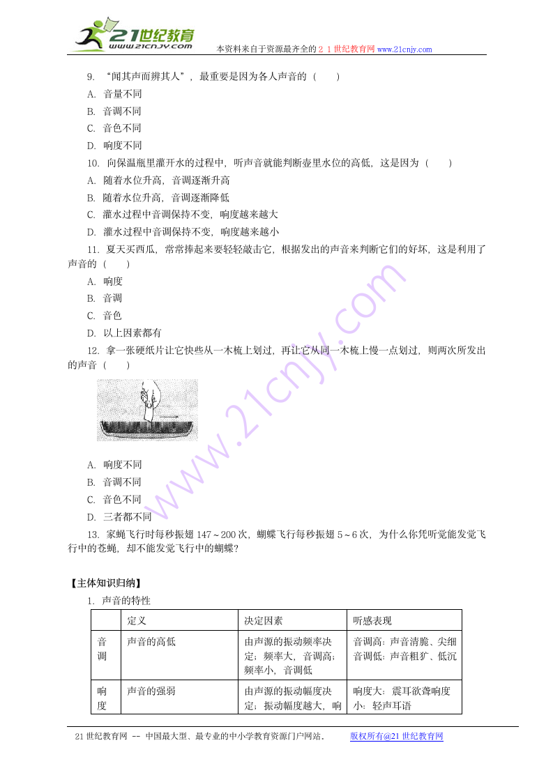 第二章声现象学案.doc第8页