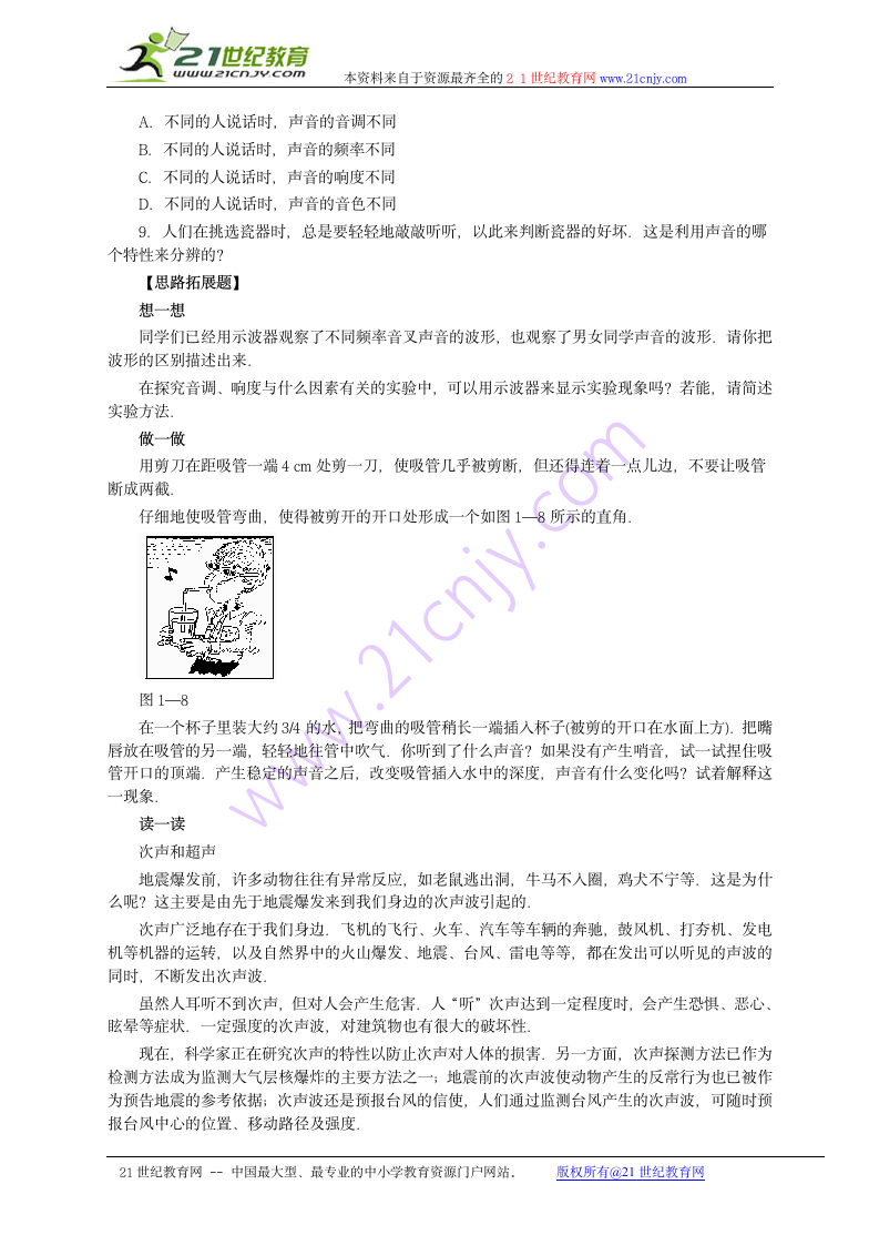 第二章声现象学案.doc第10页