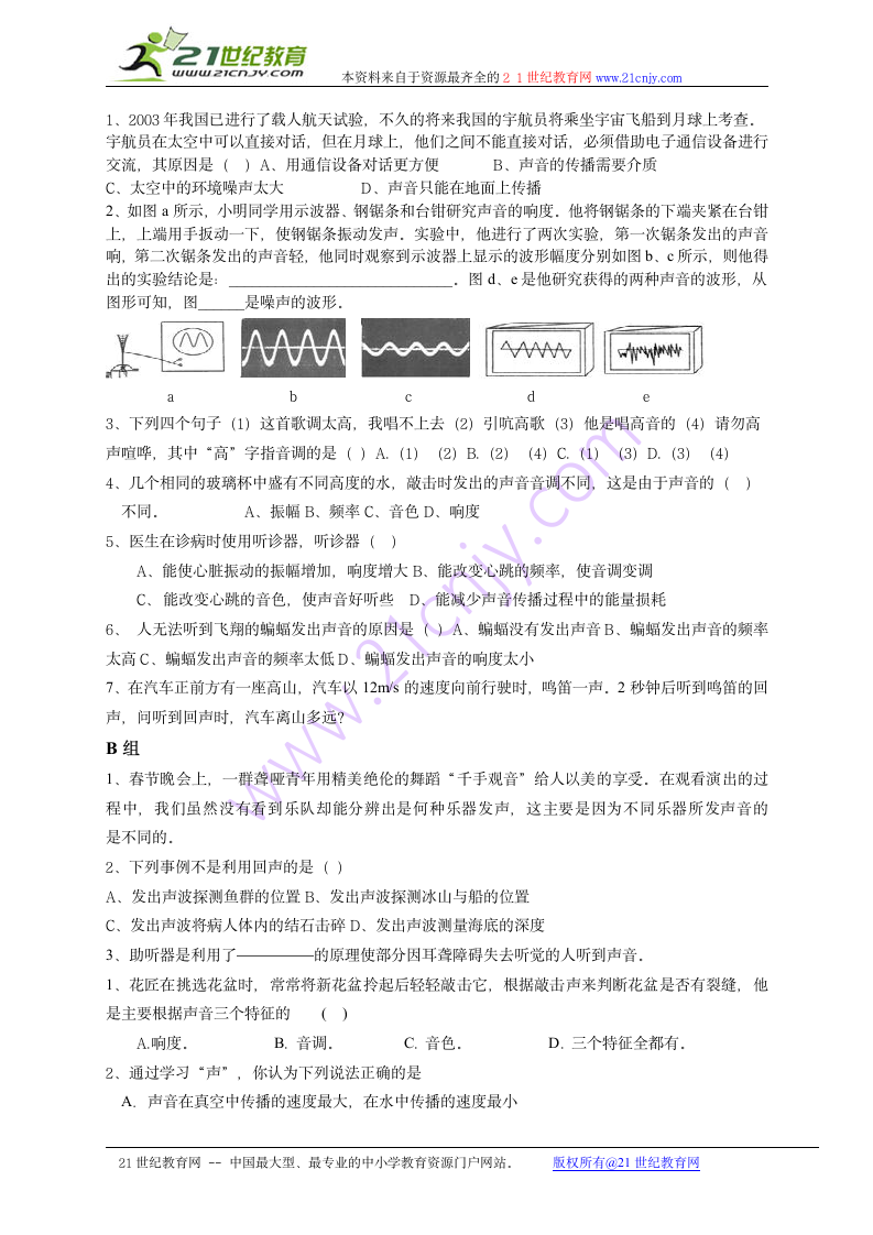 第二章声现象学案.doc第15页