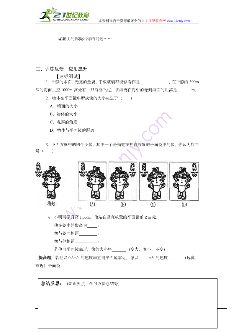 平面镜成像学案.doc第2页