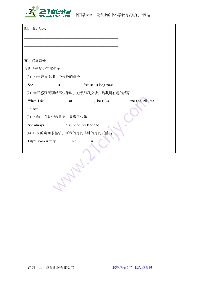 Unit 1 Friends task 学案.doc第5页