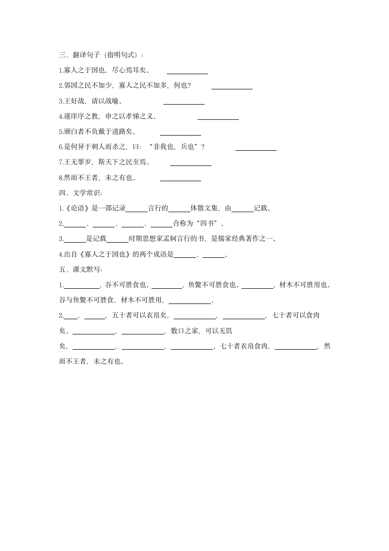 寡人之于国也 学案2.doc第5页