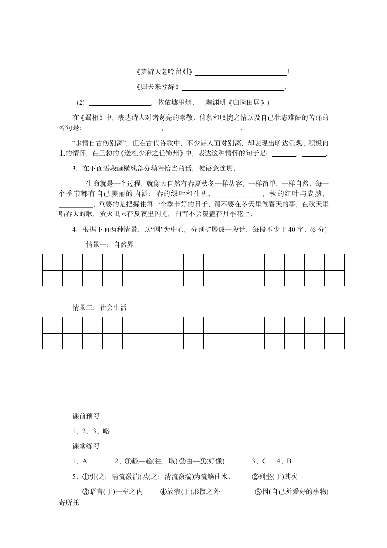 兰亭集序 学案2.doc第3页