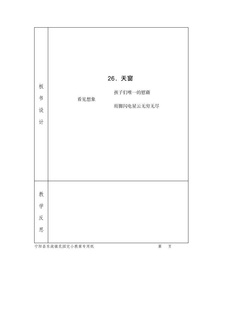 （语文S版）五年级语文上册教案 天窗4.doc第4页