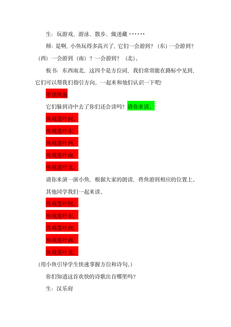 3江南 教案.doc第4页