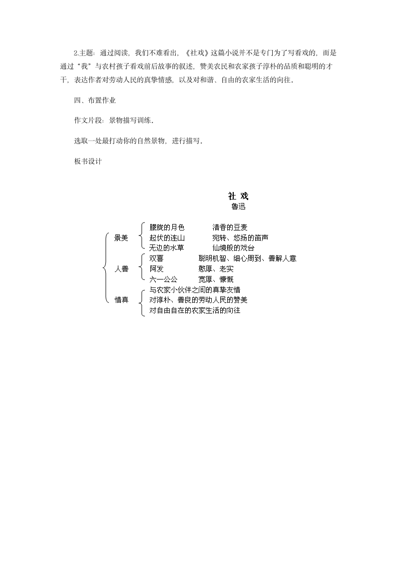 1 社戏  教案.doc第6页