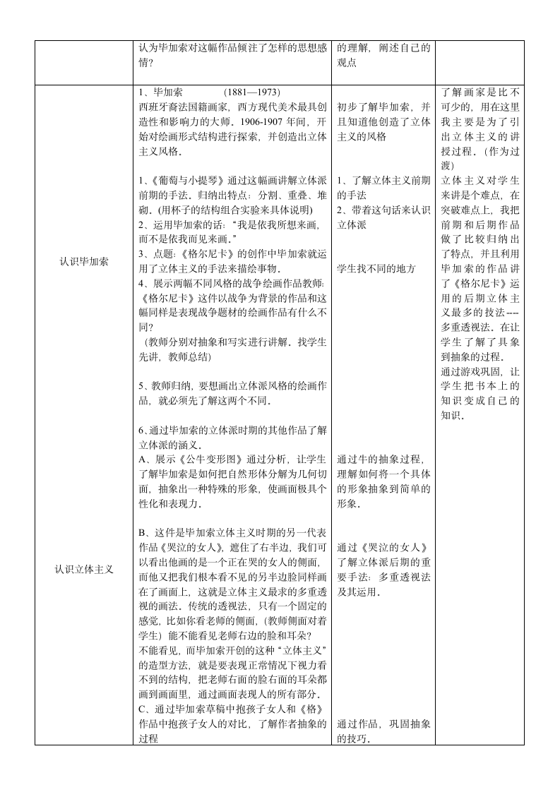 格尔尼卡教案.doc第3页