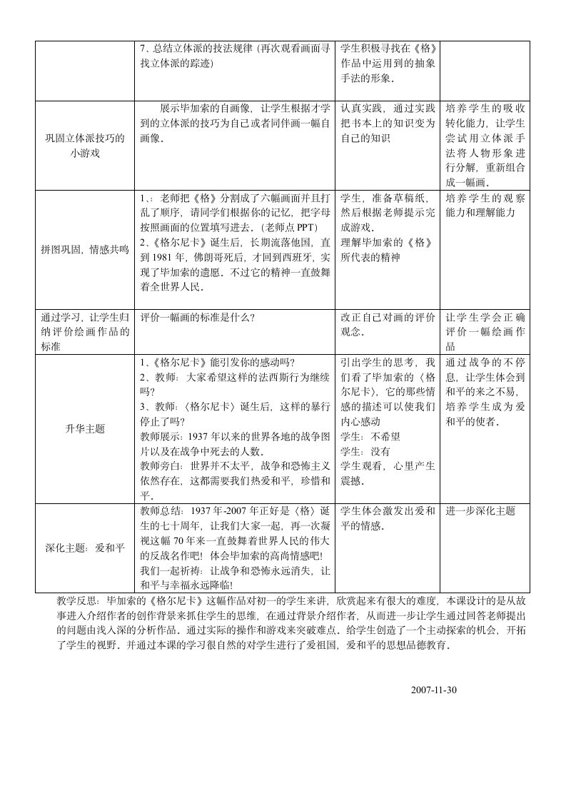 格尔尼卡教案.doc第4页