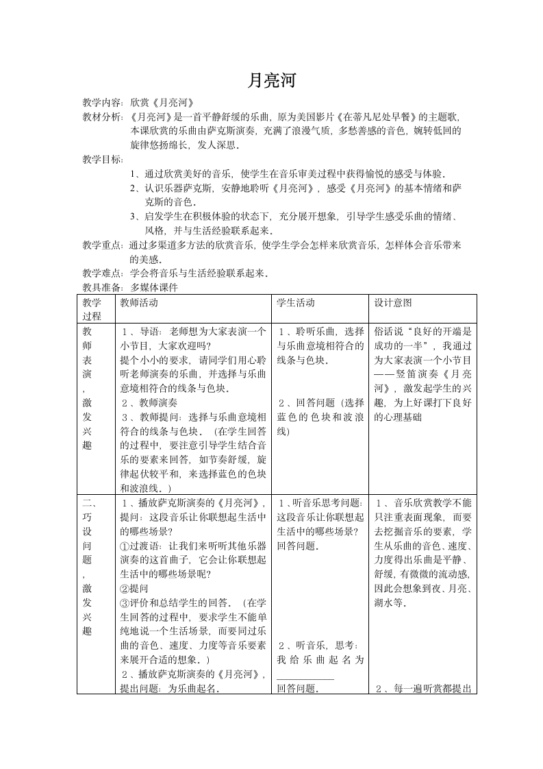 月亮河教案.doc第1页