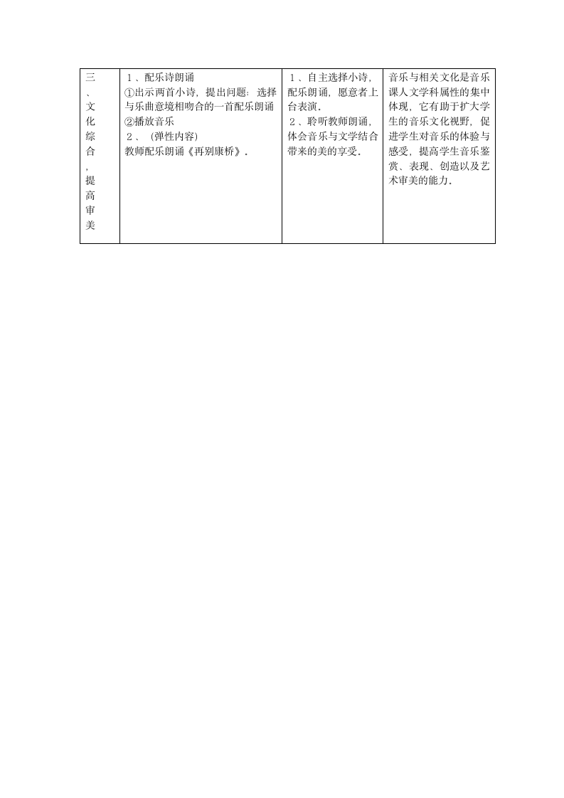 月亮河教案.doc第3页