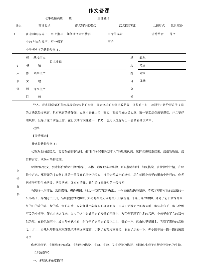 统编版七年级下册语文作文素材-自主命题教学设计.doc第1页