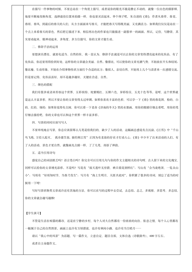 统编版七年级下册语文作文素材-自主命题教学设计.doc第2页