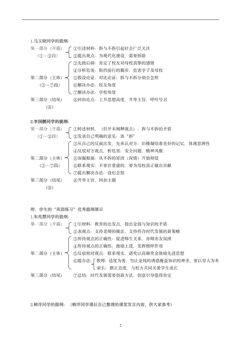 2022届高考写作专题复习：任务驱动作文的行文结构 教案.doc第2页