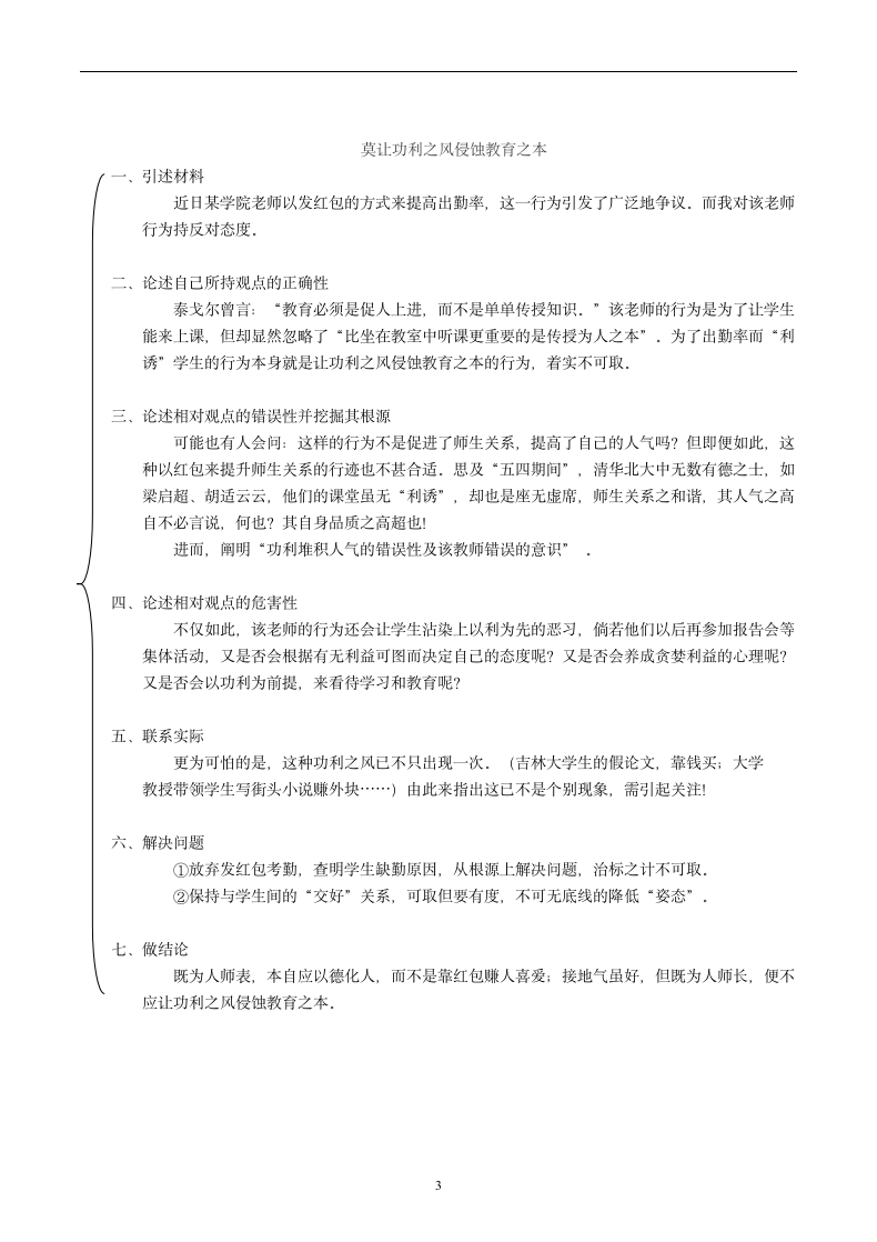 2022届高考写作专题复习：任务驱动作文的行文结构 教案.doc第3页