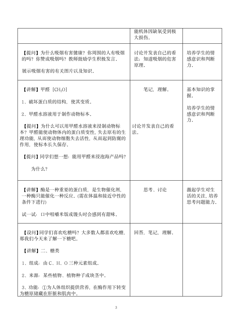 人教版（五四学制）化学九年级全册  第五单元  课题1  人类重要的营养物质 (第1课时) 教案(表格式).doc第3页