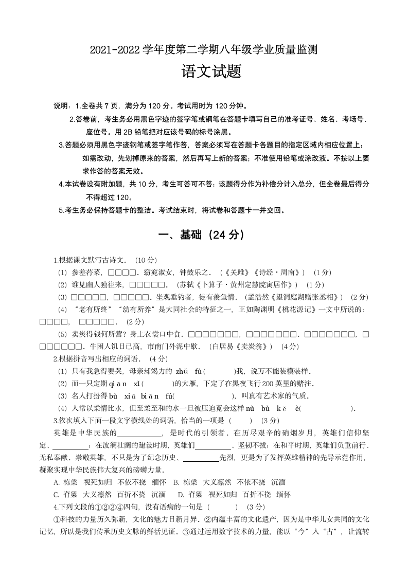 广东省汕头市金平区2021-2022学年八年级下学期期末考试语文试题(word版含答案).doc第1页