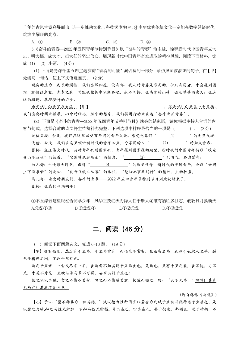 广东省汕头市金平区2021-2022学年八年级下学期期末考试语文试题(word版含答案).doc第2页