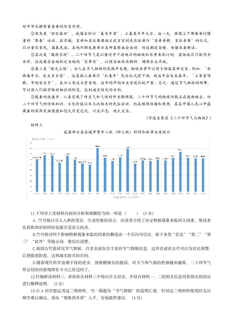 广东省汕头市金平区2021-2022学年八年级下学期期末考试语文试题(word版含答案).doc第4页