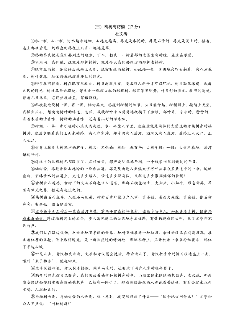 广东省汕头市金平区2021-2022学年八年级下学期期末考试语文试题(word版含答案).doc第5页