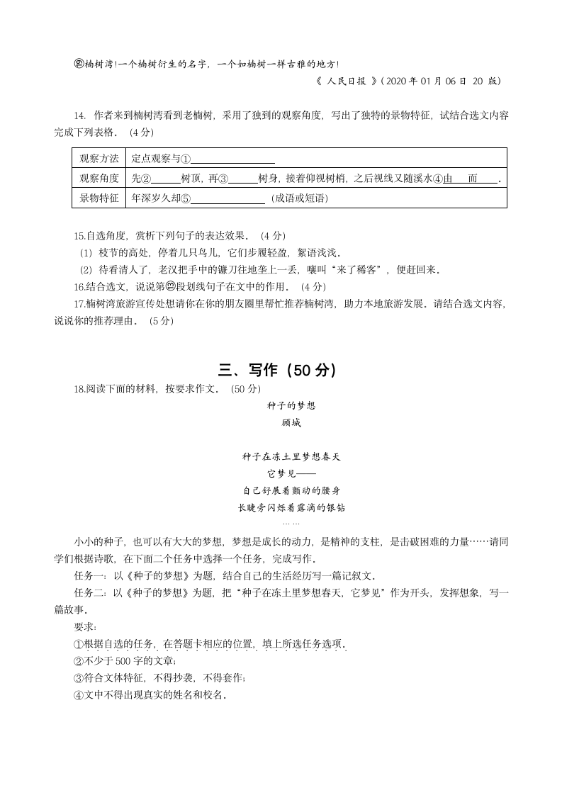 广东省汕头市金平区2021-2022学年八年级下学期期末考试语文试题(word版含答案).doc第6页