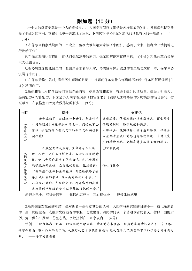 广东省汕头市金平区2021-2022学年八年级下学期期末考试语文试题(word版含答案).doc第7页