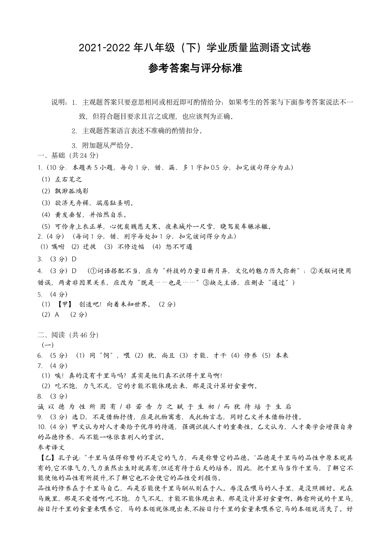 广东省汕头市金平区2021-2022学年八年级下学期期末考试语文试题(word版含答案).doc第8页