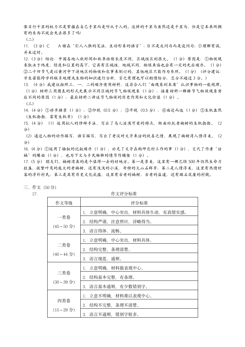 广东省汕头市金平区2021-2022学年八年级下学期期末考试语文试题(word版含答案).doc第9页