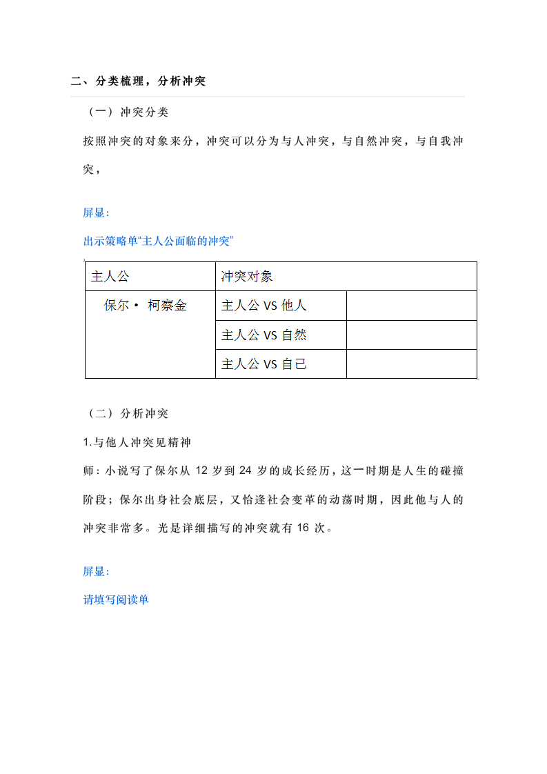 部编版语文八年级下册第六单元名著导读《钢铁是怎样炼成的》教学设计.doc第2页