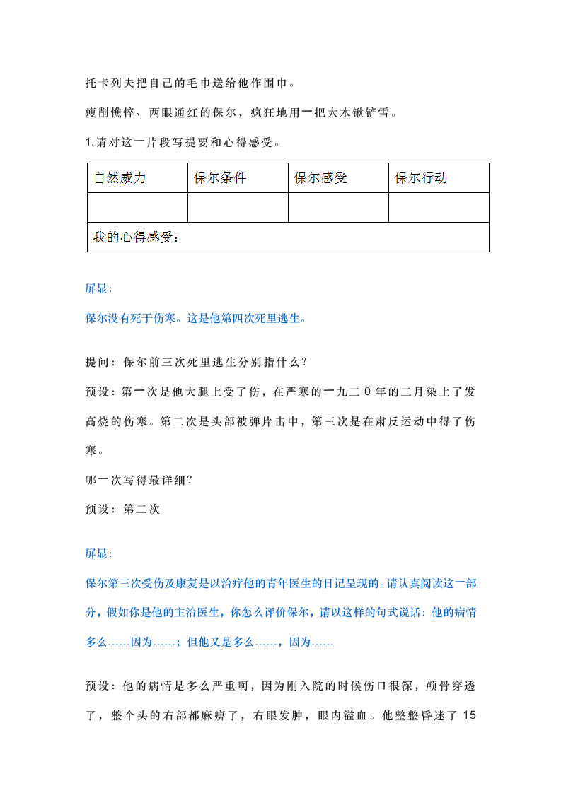 部编版语文八年级下册第六单元名著导读《钢铁是怎样炼成的》教学设计.doc第5页