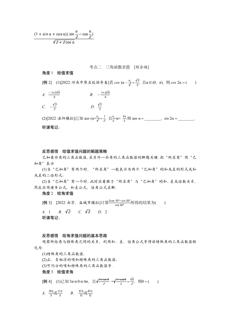 2023年高考一轮复习学案4.3　简单的三角恒等变换.doc第2页