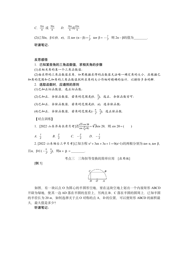 2023年高考一轮复习学案4.3　简单的三角恒等变换.doc第3页